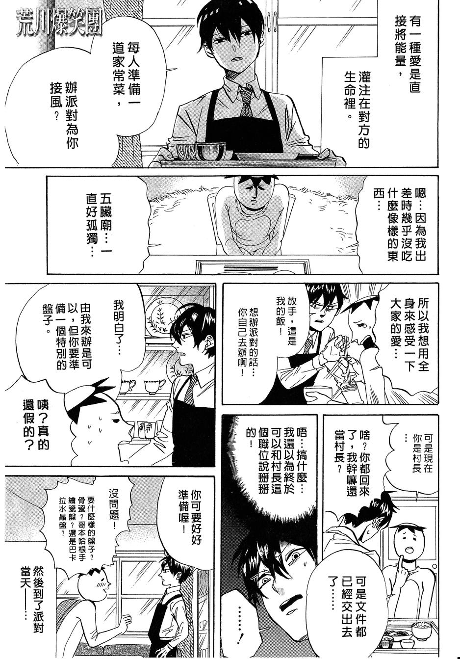 《荒川爆笑团》漫画最新章节第14话免费下拉式在线观看章节第【38】张图片