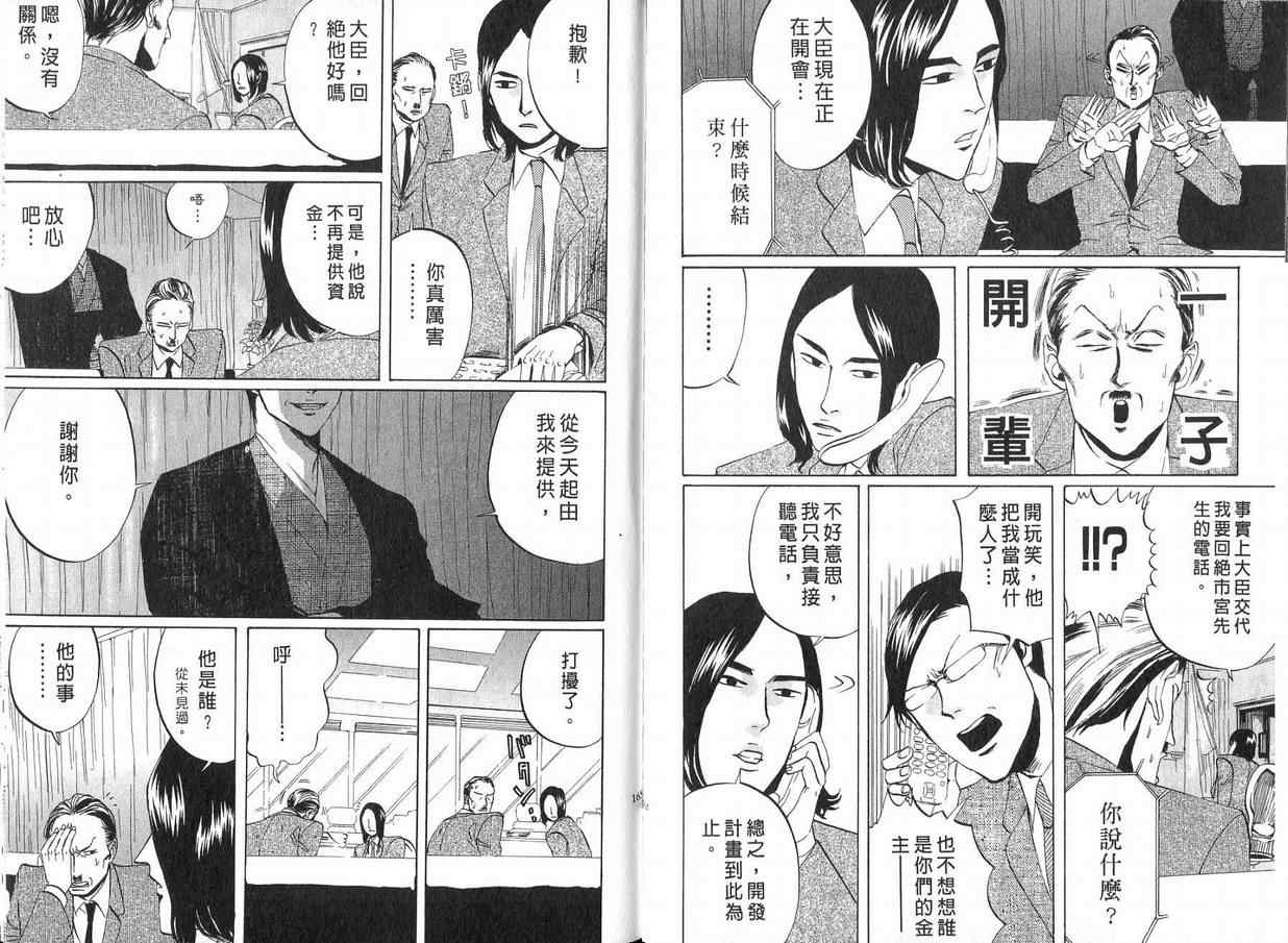 《荒川爆笑团》漫画最新章节第4话免费下拉式在线观看章节第【84】张图片