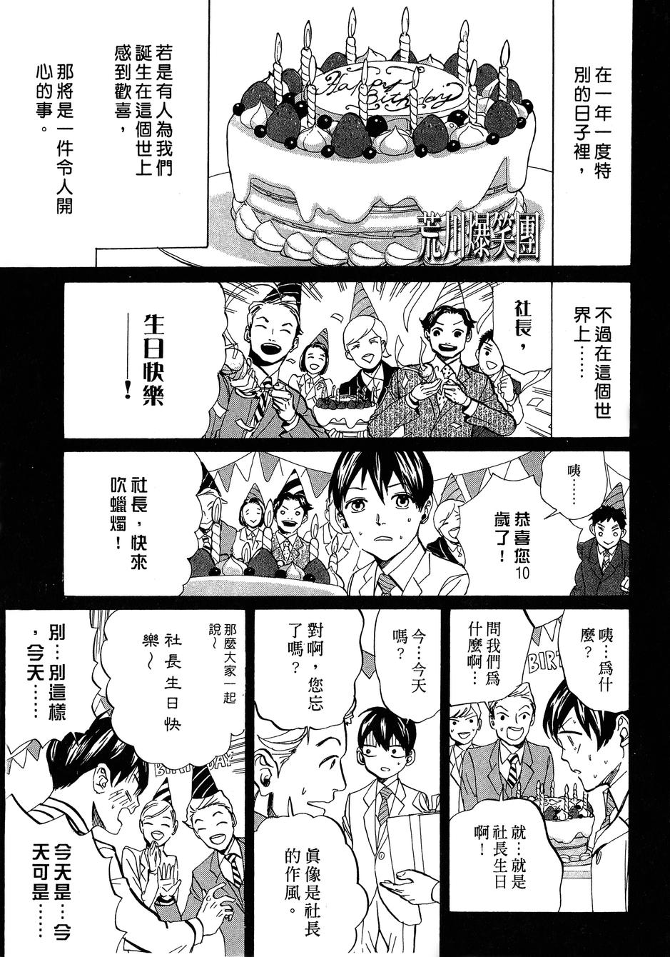 《荒川爆笑团》漫画最新章节第14话免费下拉式在线观看章节第【86】张图片