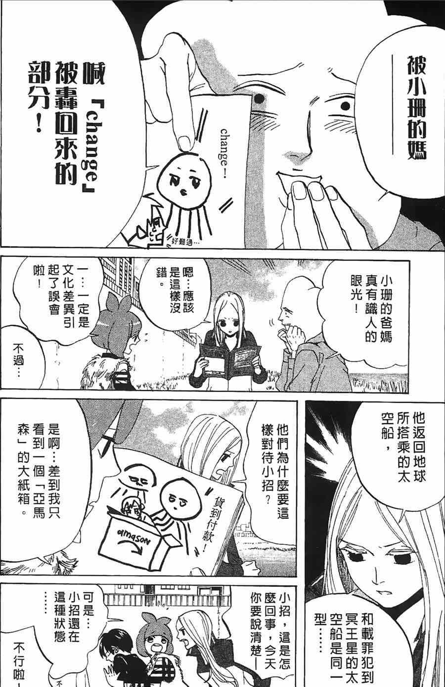 《荒川爆笑团》漫画最新章节第11话免费下拉式在线观看章节第【121】张图片