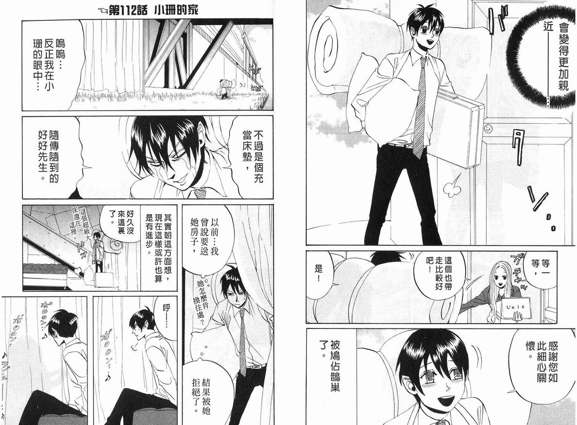 《荒川爆笑团》漫画最新章节第5话免费下拉式在线观看章节第【19】张图片