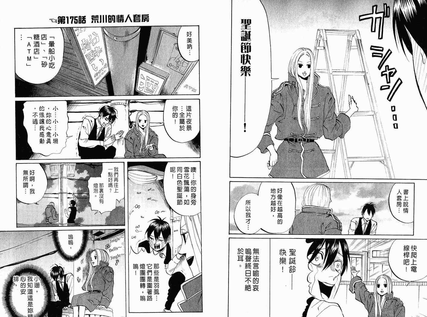 《荒川爆笑团》漫画最新章节第7话免费下拉式在线观看章节第【27】张图片