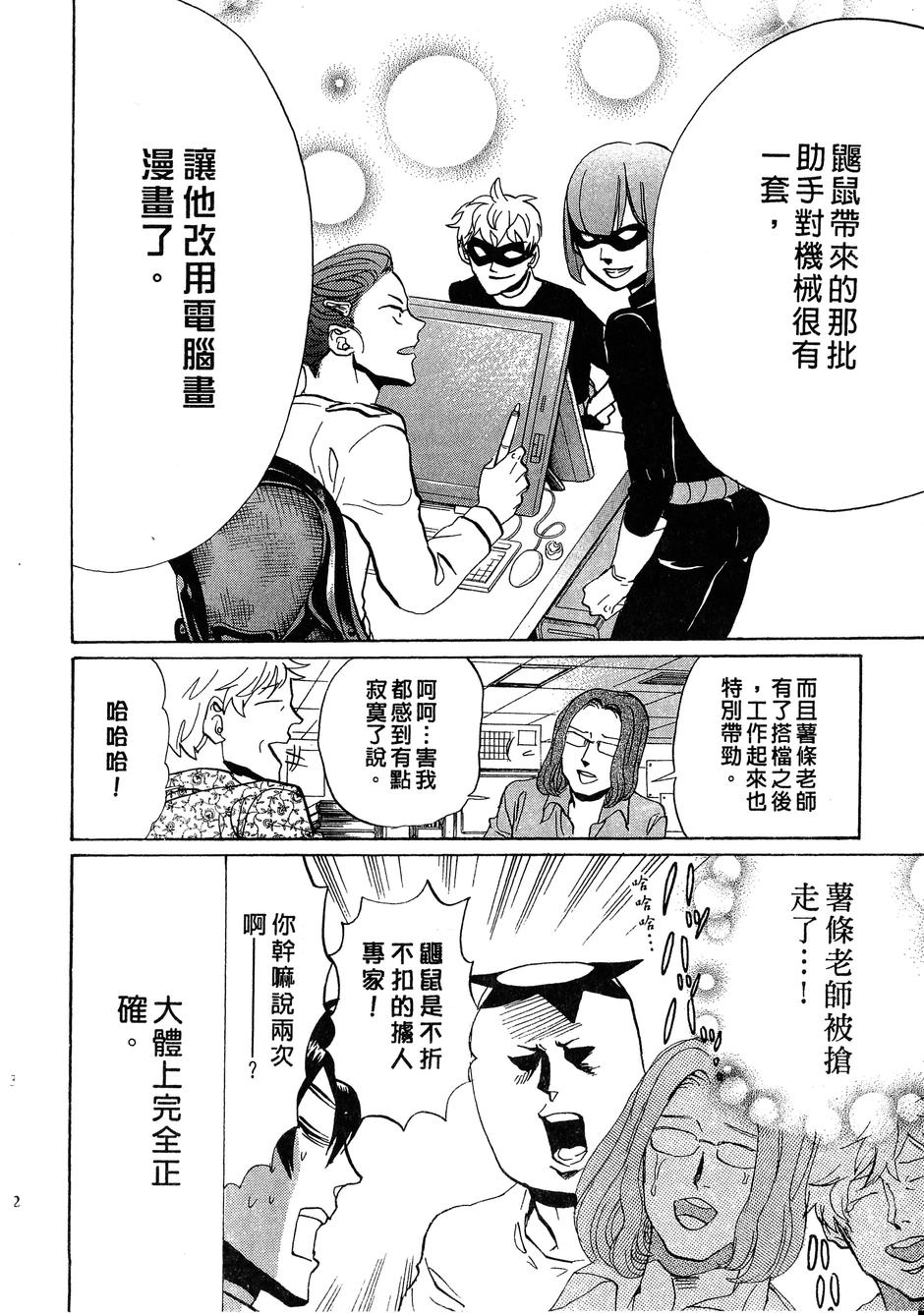 《荒川爆笑团》漫画最新章节第14话免费下拉式在线观看章节第【15】张图片