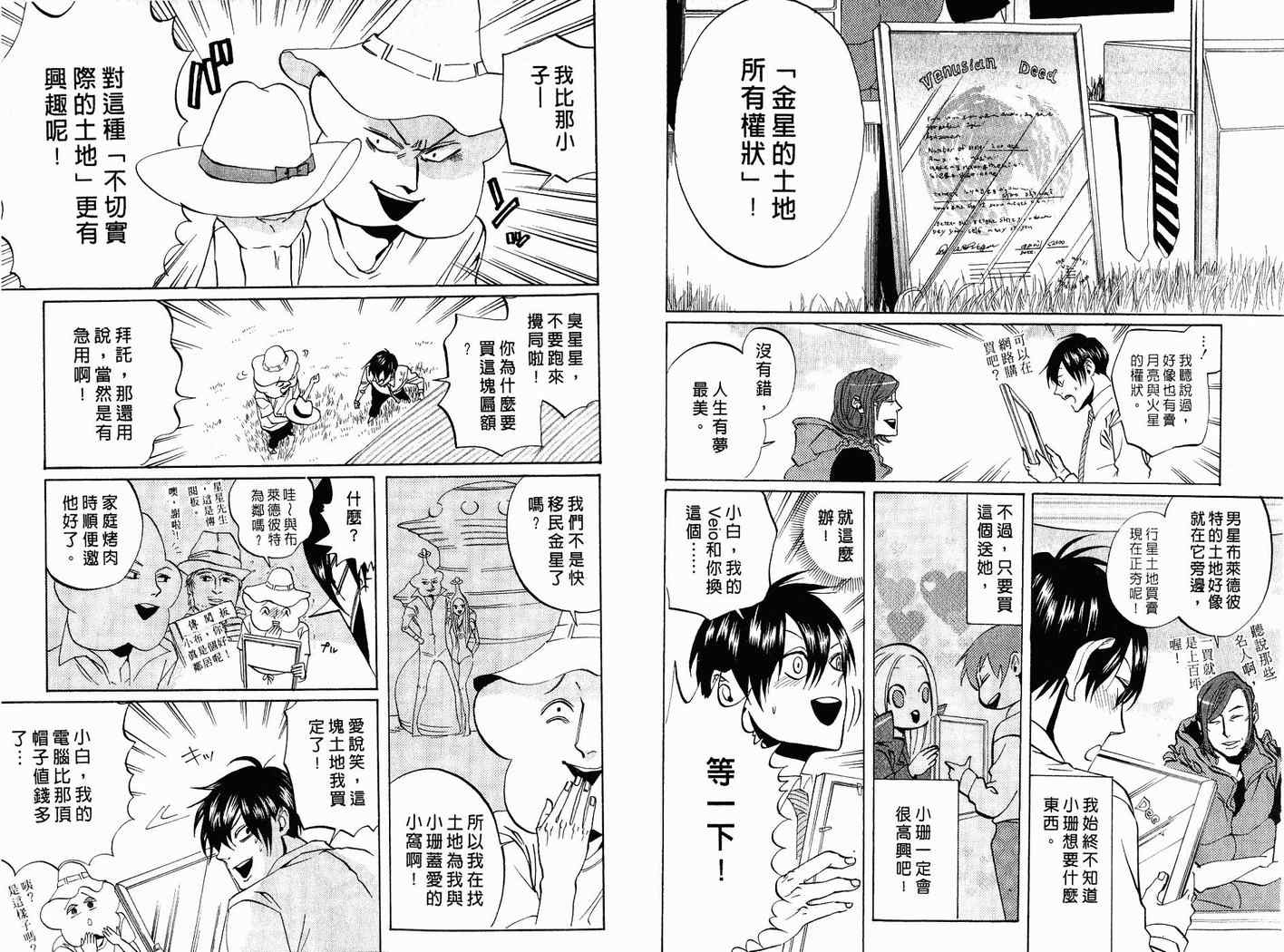 《荒川爆笑团》漫画最新章节第7话免费下拉式在线观看章节第【10】张图片