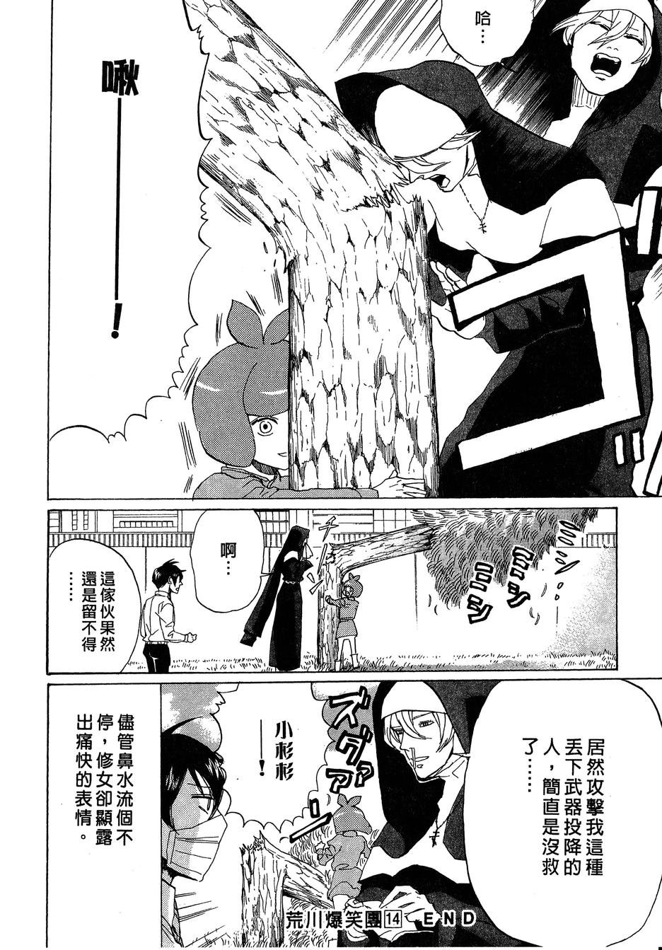 《荒川爆笑团》漫画最新章节第14话免费下拉式在线观看章节第【159】张图片