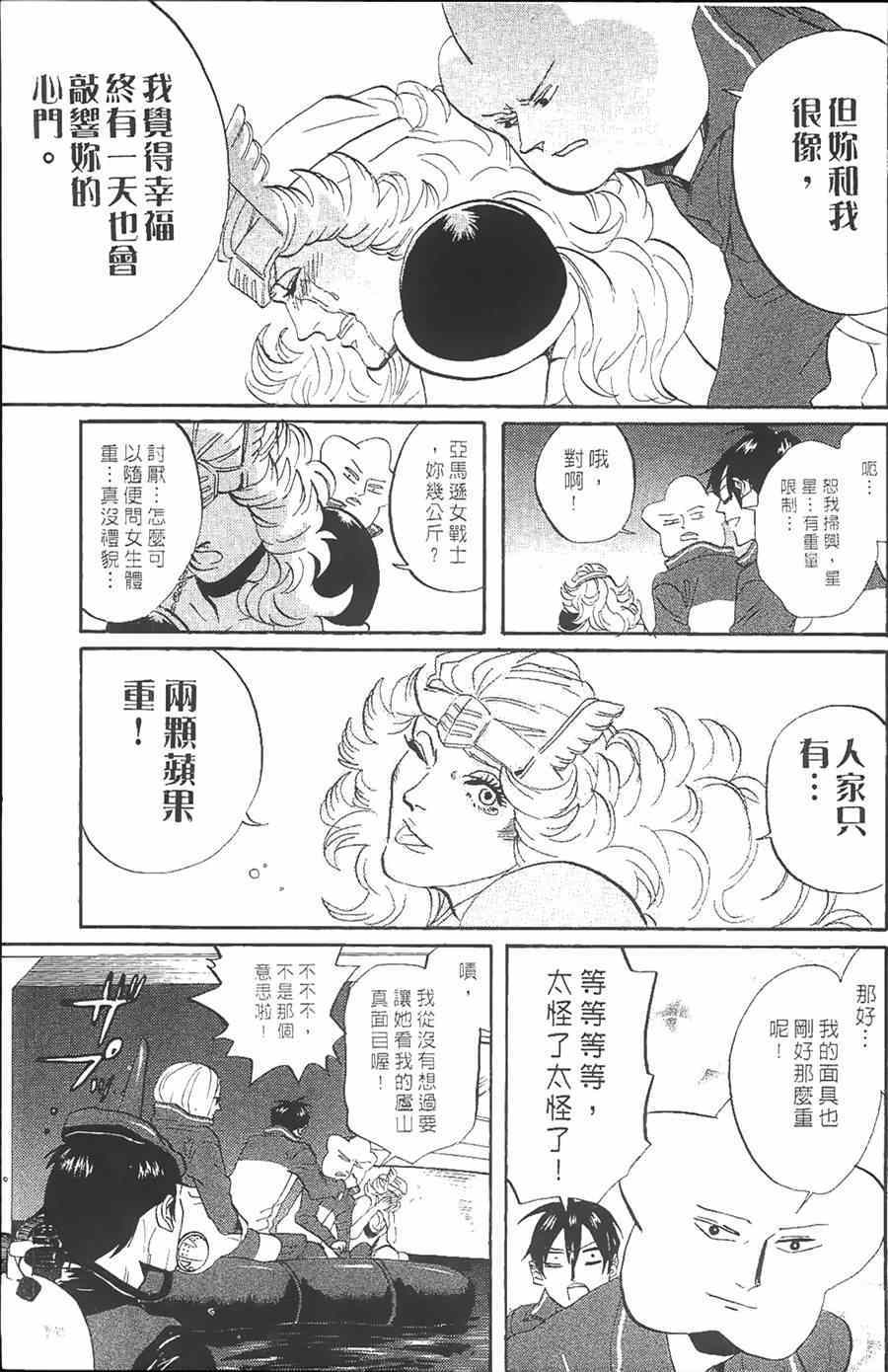 《荒川爆笑团》漫画最新章节第10话免费下拉式在线观看章节第【145】张图片