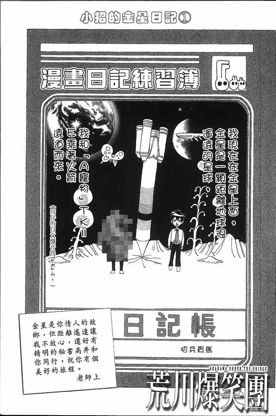 《荒川爆笑团》漫画最新章节第11话免费下拉式在线观看章节第【24】张图片