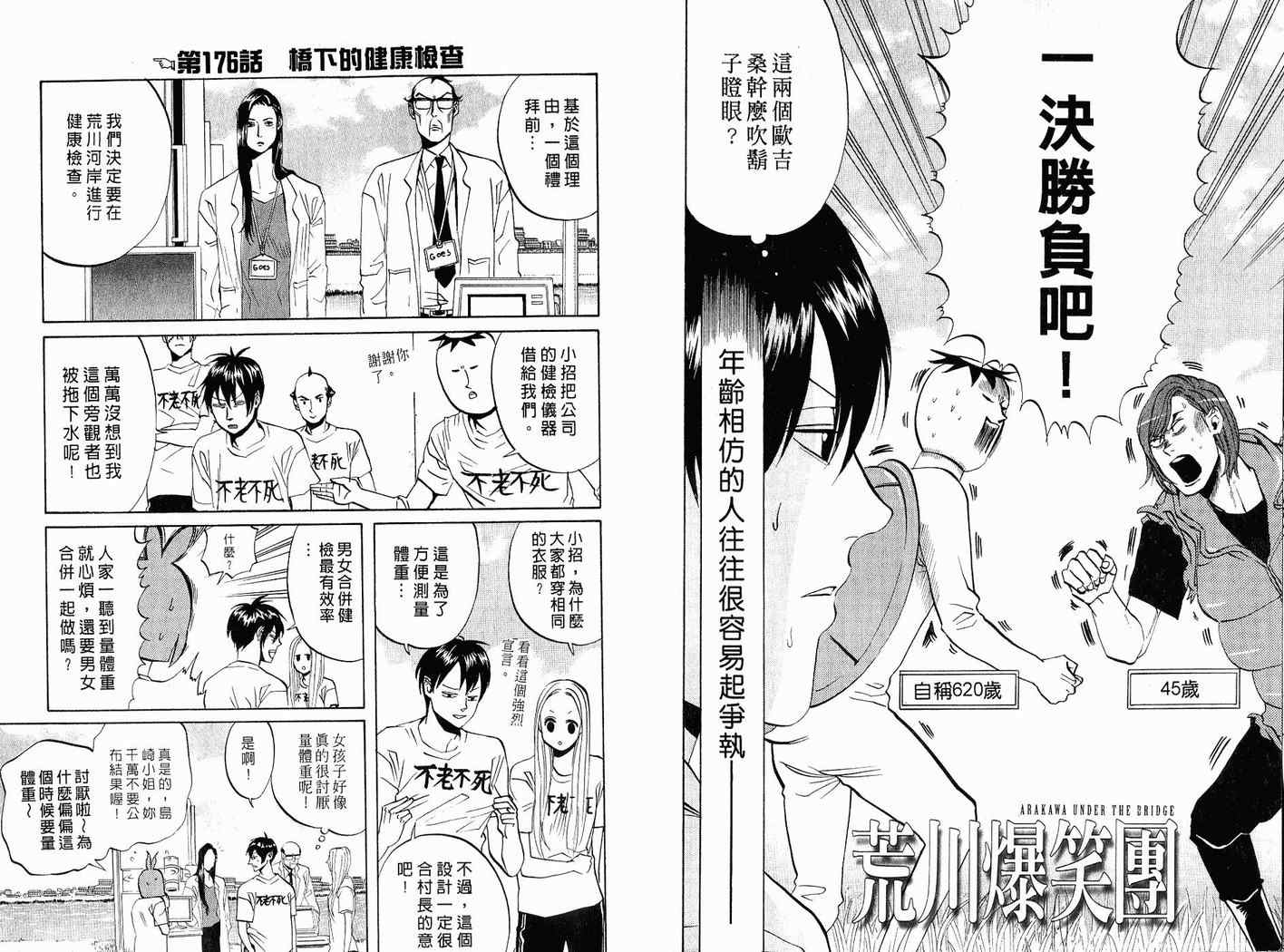 《荒川爆笑团》漫画最新章节第7话免费下拉式在线观看章节第【31】张图片