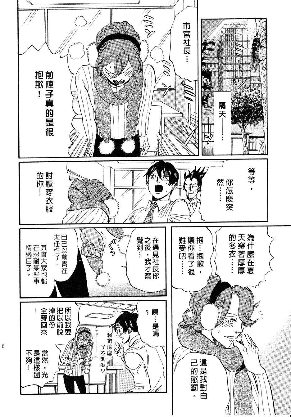 《荒川爆笑团》漫画最新章节第14话免费下拉式在线观看章节第【103】张图片
