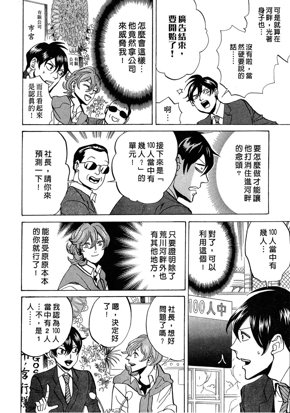 《荒川爆笑团》漫画最新章节第14话免费下拉式在线观看章节第【33】张图片