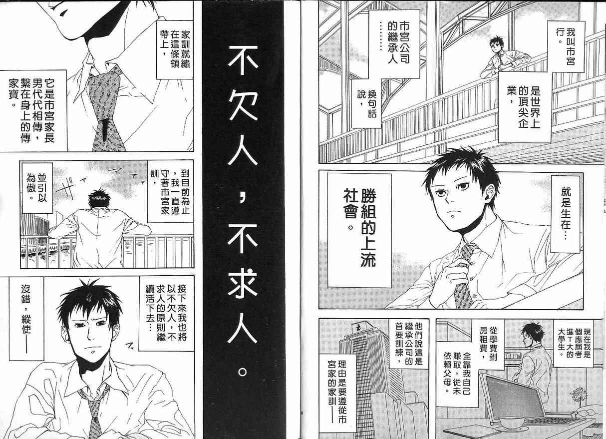 《荒川爆笑团》漫画最新章节第1话免费下拉式在线观看章节第【4】张图片