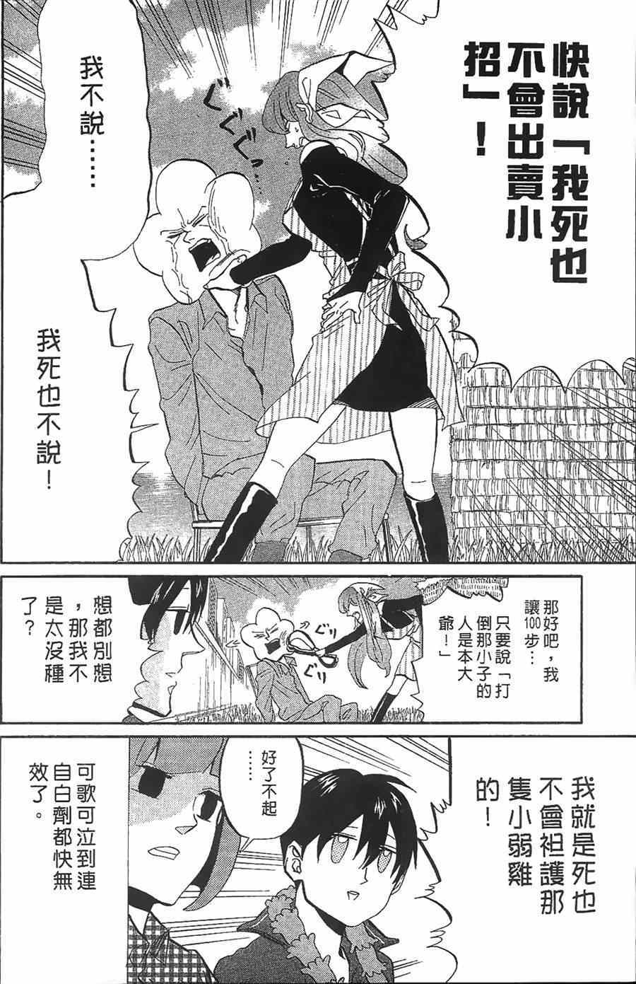 《荒川爆笑团》漫画最新章节第11话免费下拉式在线观看章节第【69】张图片