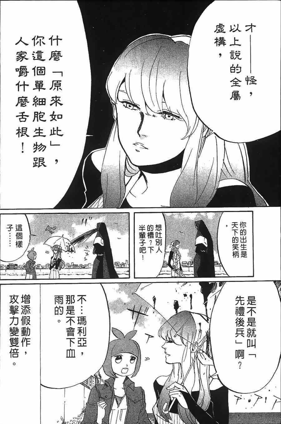 《荒川爆笑团》漫画最新章节第11话免费下拉式在线观看章节第【41】张图片