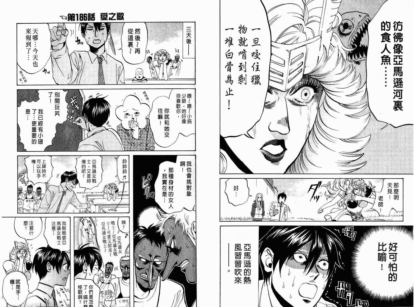 《荒川爆笑团》漫画最新章节第7话免费下拉式在线观看章节第【59】张图片