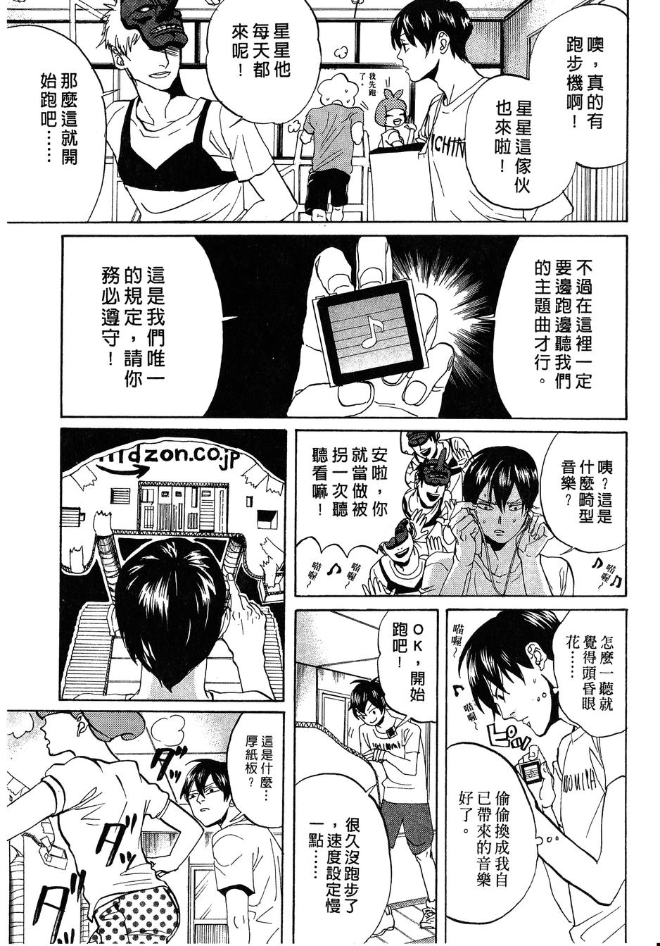 《荒川爆笑团》漫画最新章节第14话免费下拉式在线观看章节第【72】张图片