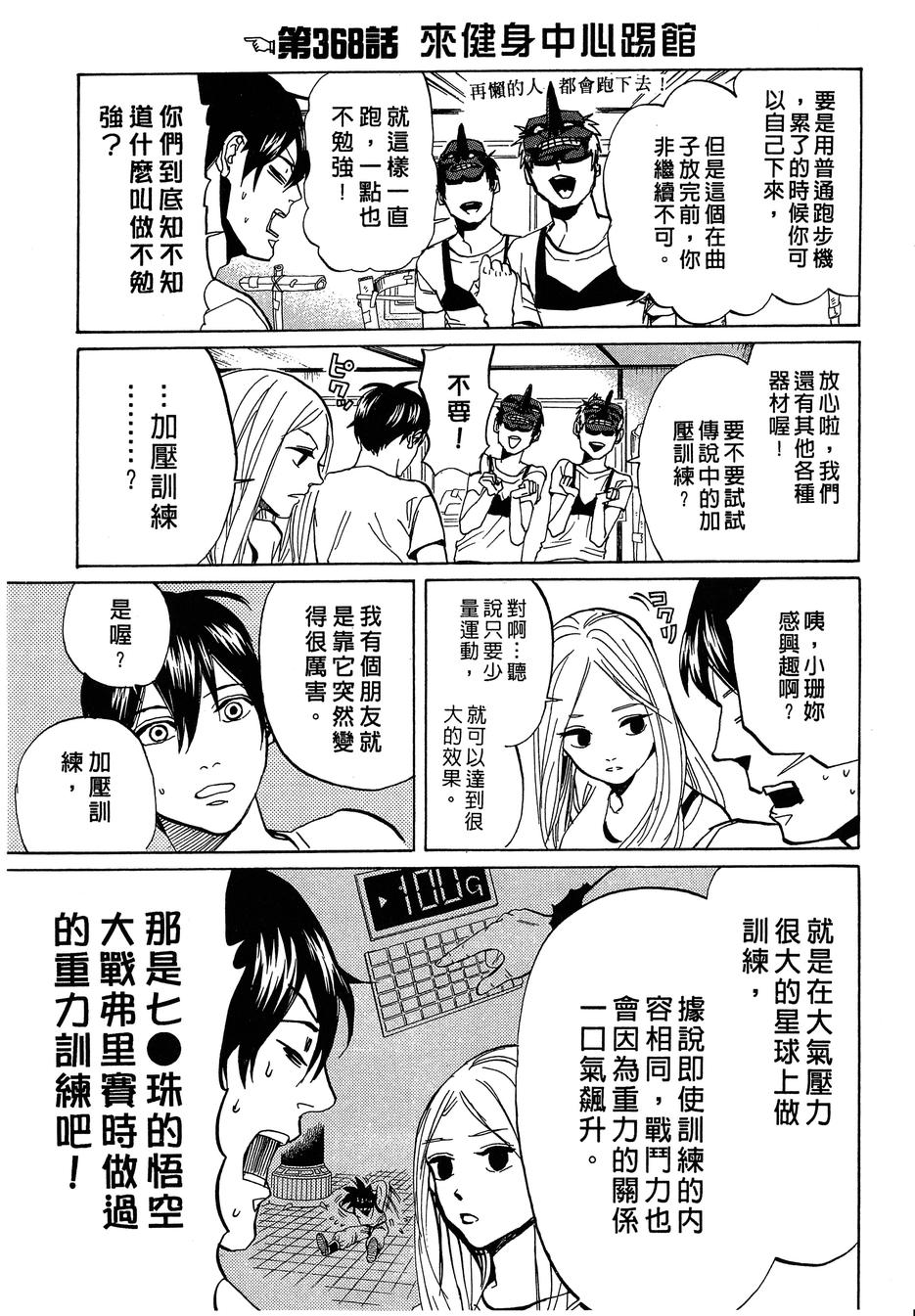 《荒川爆笑团》漫画最新章节第14话免费下拉式在线观看章节第【74】张图片