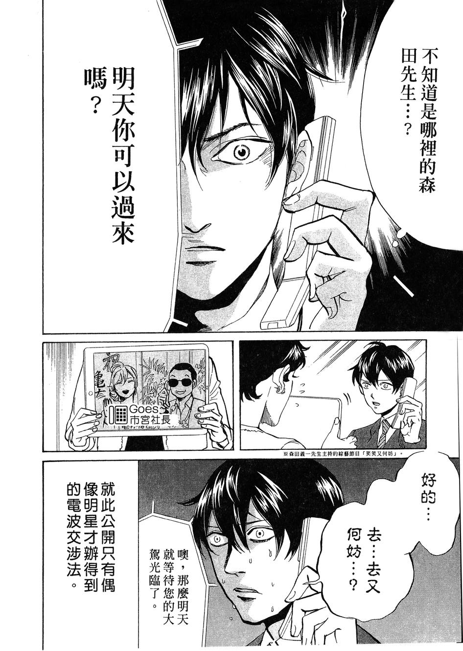 《荒川爆笑团》漫画最新章节第14话免费下拉式在线观看章节第【27】张图片