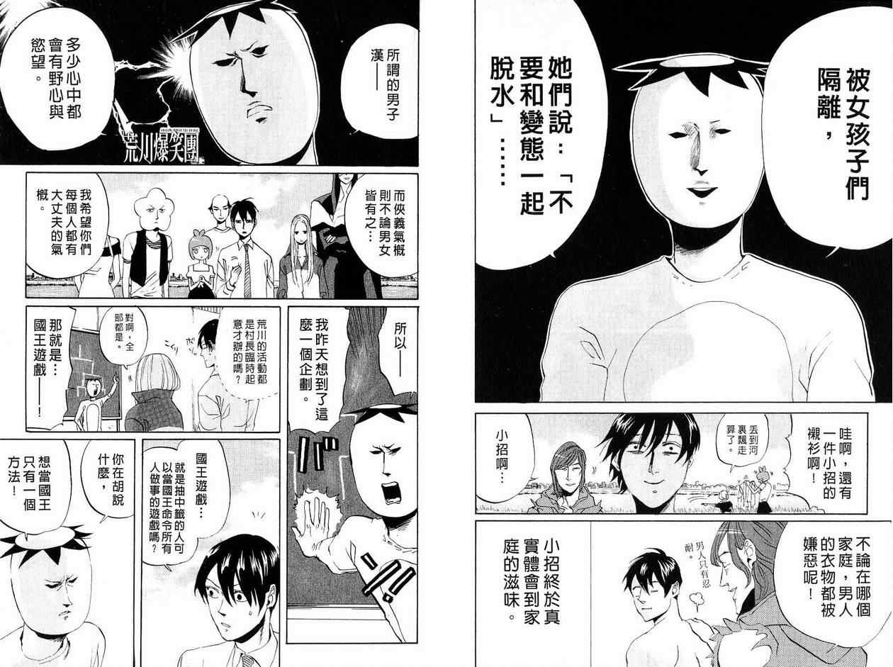 《荒川爆笑团》漫画最新章节第6话免费下拉式在线观看章节第【24】张图片