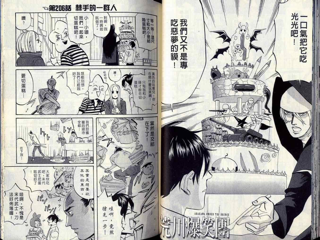 《荒川爆笑团》漫画最新章节第8话免费下拉式在线观看章节第【32】张图片