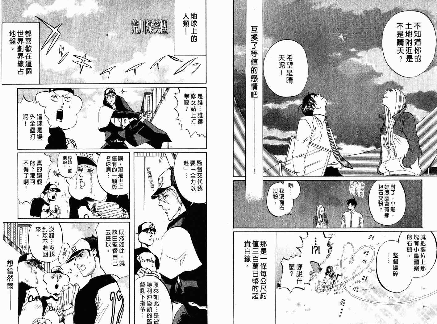 《荒川爆笑团》漫画最新章节第7话免费下拉式在线观看章节第【14】张图片