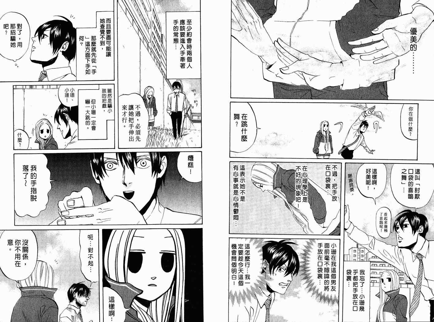 《荒川爆笑团》漫画最新章节第7话免费下拉式在线观看章节第【77】张图片