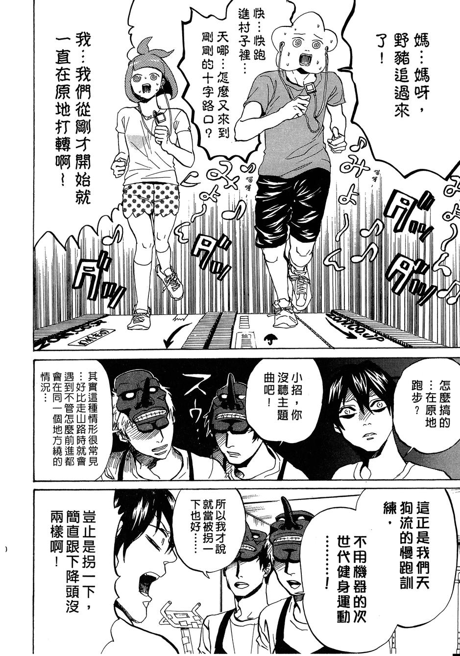 《荒川爆笑团》漫画最新章节第14话免费下拉式在线观看章节第【73】张图片