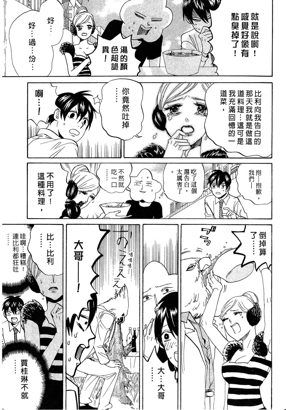 《荒川爆笑团》漫画最新章节第14话免费下拉式在线观看章节第【42】张图片