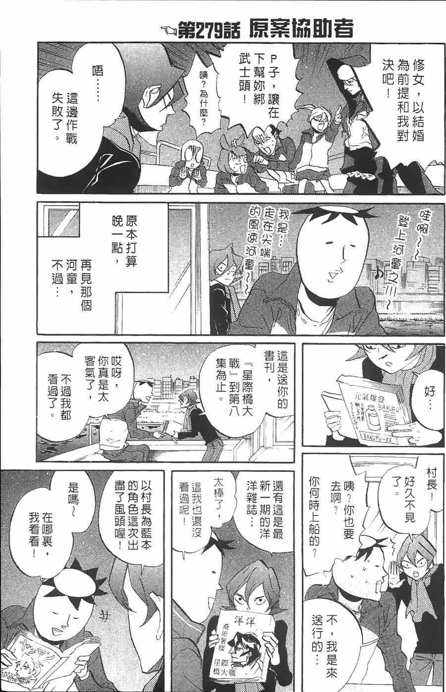 《荒川爆笑团》漫画最新章节第10话免费下拉式在线观看章节第【135】张图片