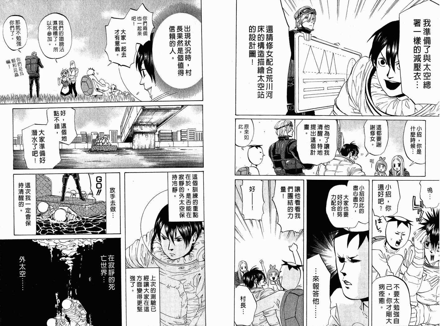 《荒川爆笑团》漫画最新章节第7话免费下拉式在线观看章节第【49】张图片