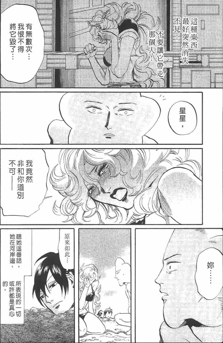 《荒川爆笑团》漫画最新章节第10话免费下拉式在线观看章节第【34】张图片