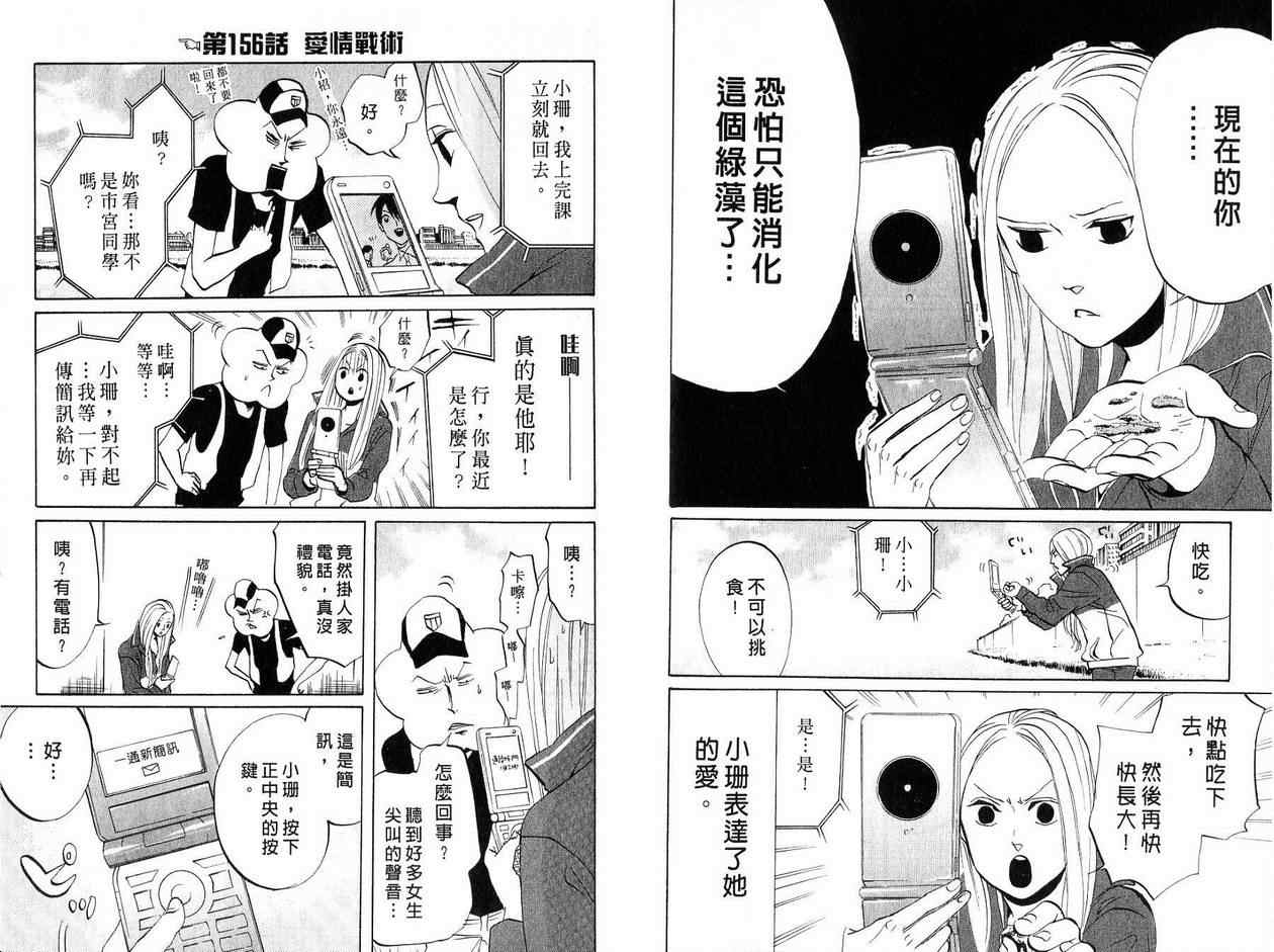 《荒川爆笑团》漫画最新章节第6话免费下拉式在线观看章节第【60】张图片