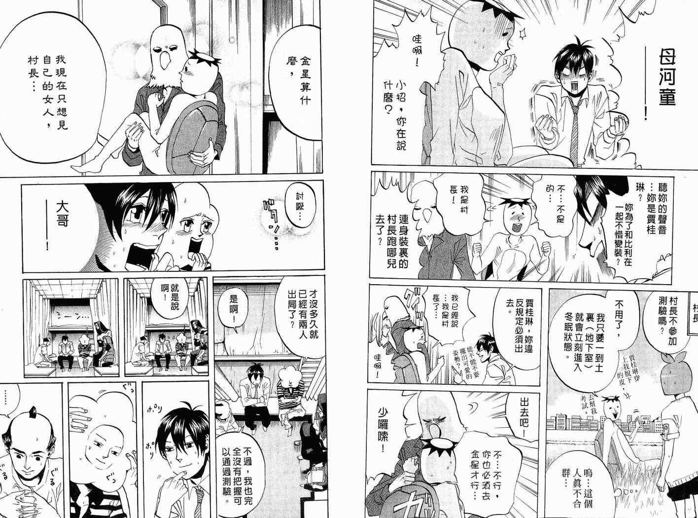 《荒川爆笑团》漫画最新章节第7话免费下拉式在线观看章节第【44】张图片