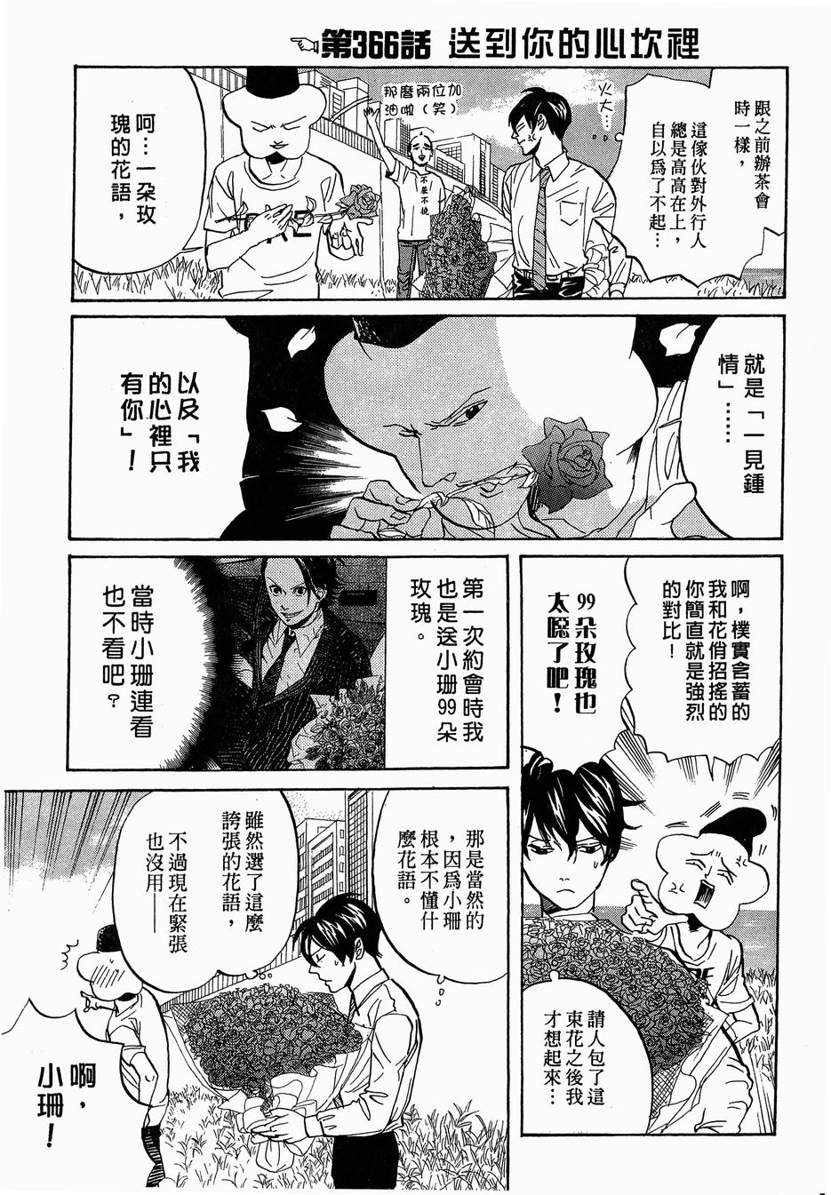 《荒川爆笑团》漫画最新章节第14话免费下拉式在线观看章节第【62】张图片