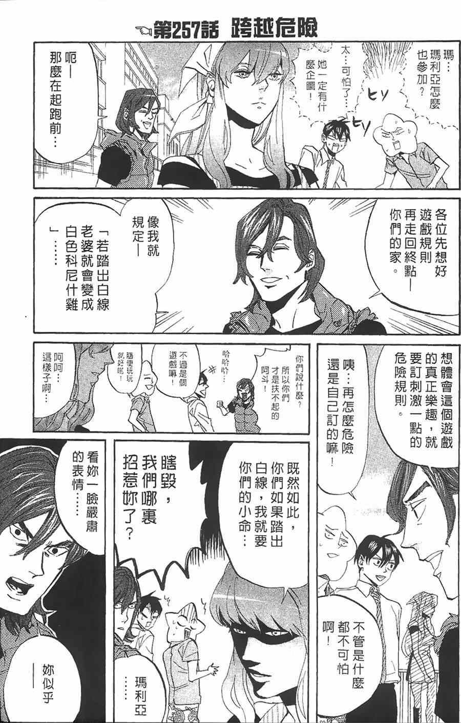 《荒川爆笑团》漫画最新章节第10话免费下拉式在线观看章节第【11】张图片