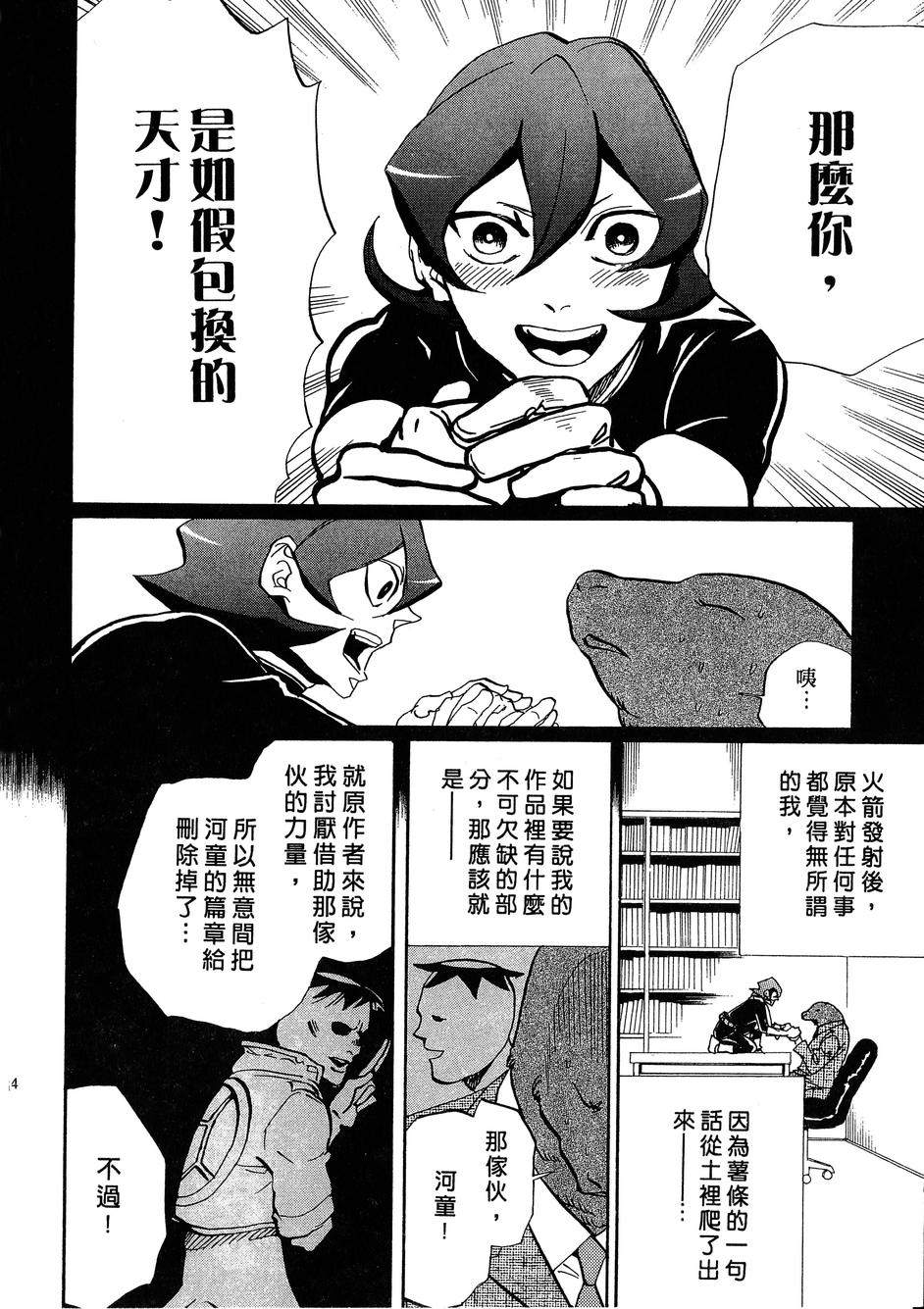 《荒川爆笑团》漫画最新章节第14话免费下拉式在线观看章节第【17】张图片