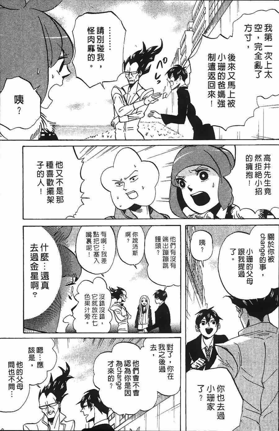 《荒川爆笑团》漫画最新章节第11话免费下拉式在线观看章节第【131】张图片