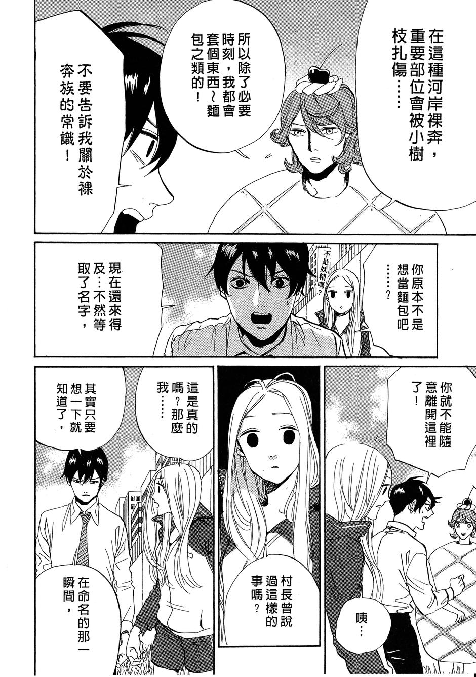 《荒川爆笑团》漫画最新章节第14话免费下拉式在线观看章节第【121】张图片