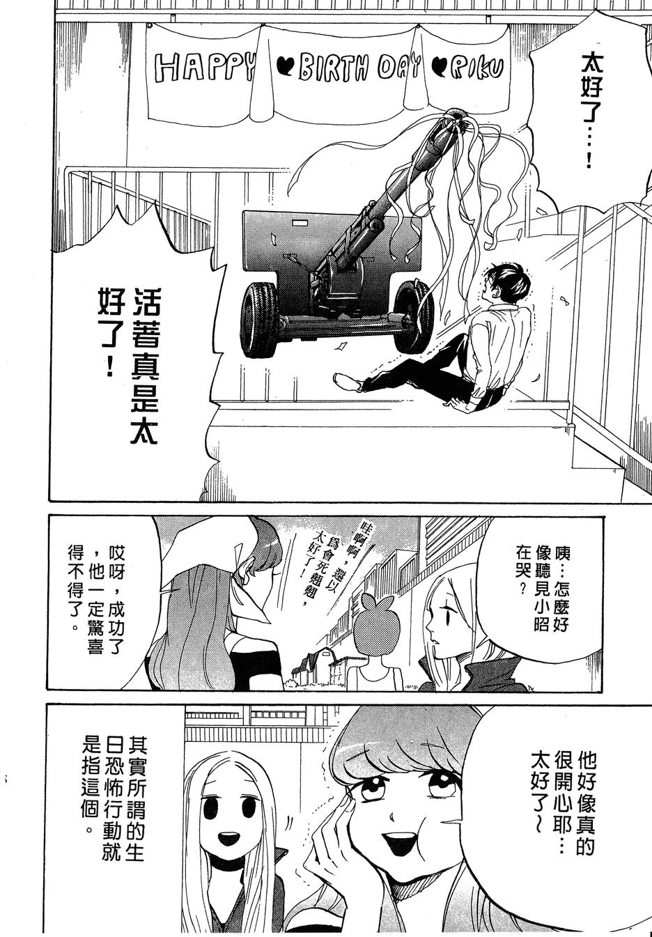 《荒川爆笑团》漫画最新章节第14话免费下拉式在线观看章节第【91】张图片