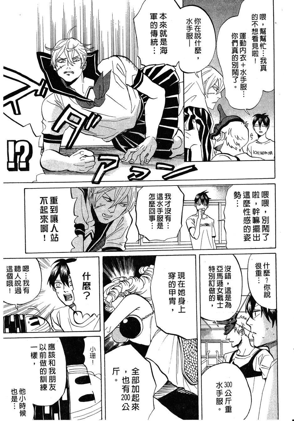 《荒川爆笑团》漫画最新章节第14话免费下拉式在线观看章节第【80】张图片