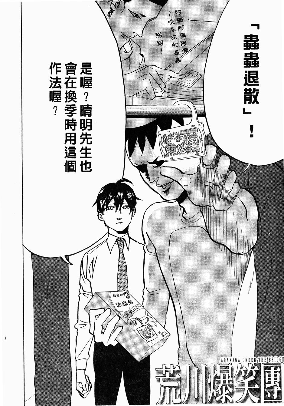 《荒川爆笑团》漫画最新章节第14话免费下拉式在线观看章节第【23】张图片