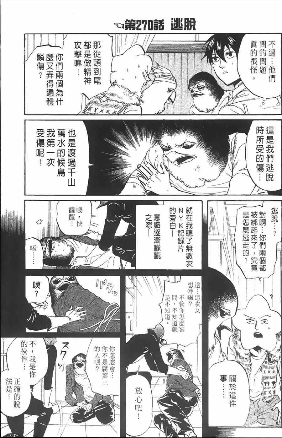 《荒川爆笑团》漫画最新章节第10话免费下拉式在线观看章节第【83】张图片