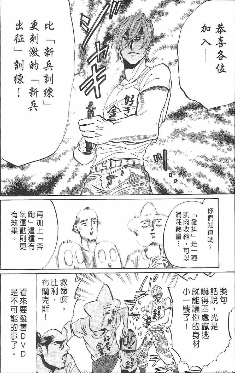 《荒川爆笑团》漫画最新章节第10话免费下拉式在线观看章节第【44】张图片