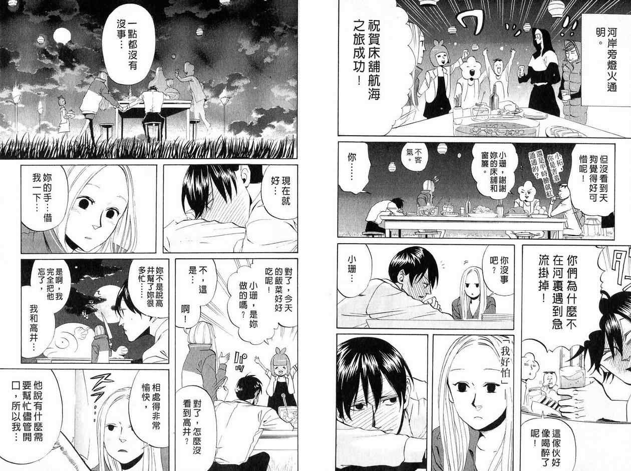 《荒川爆笑团》漫画最新章节第6话免费下拉式在线观看章节第【15】张图片