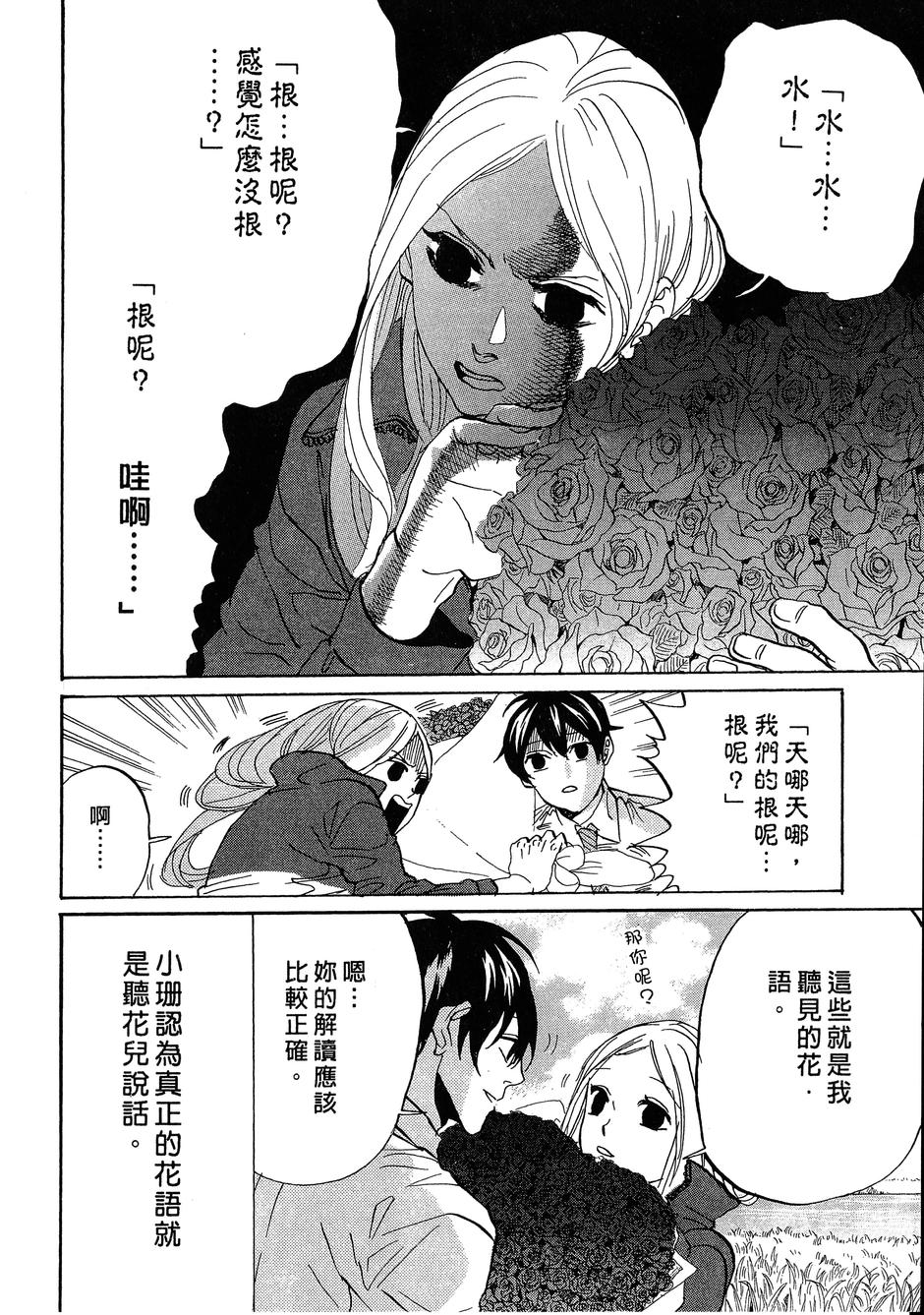 《荒川爆笑团》漫画最新章节第14话免费下拉式在线观看章节第【65】张图片