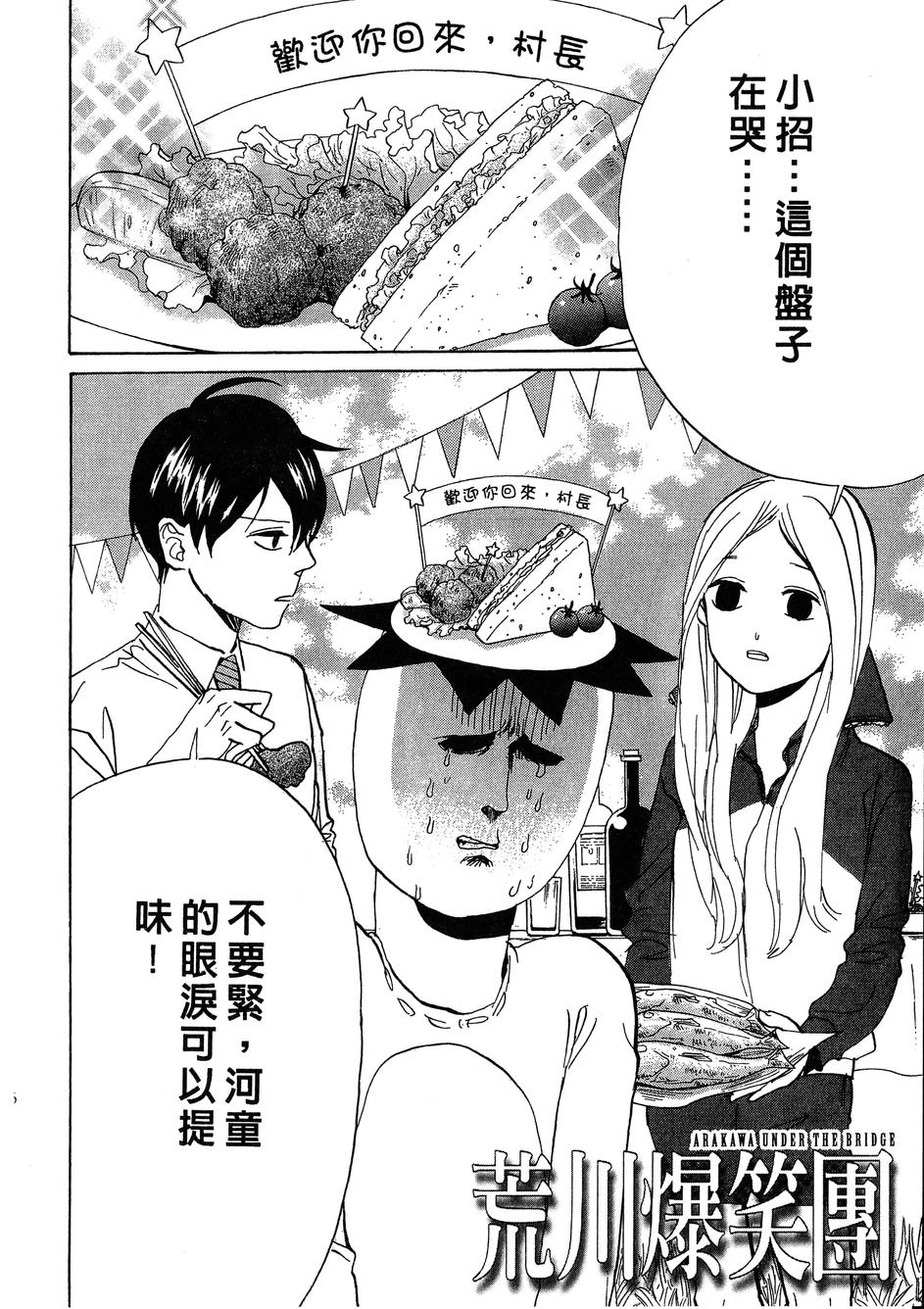 《荒川爆笑团》漫画最新章节第14话免费下拉式在线观看章节第【39】张图片