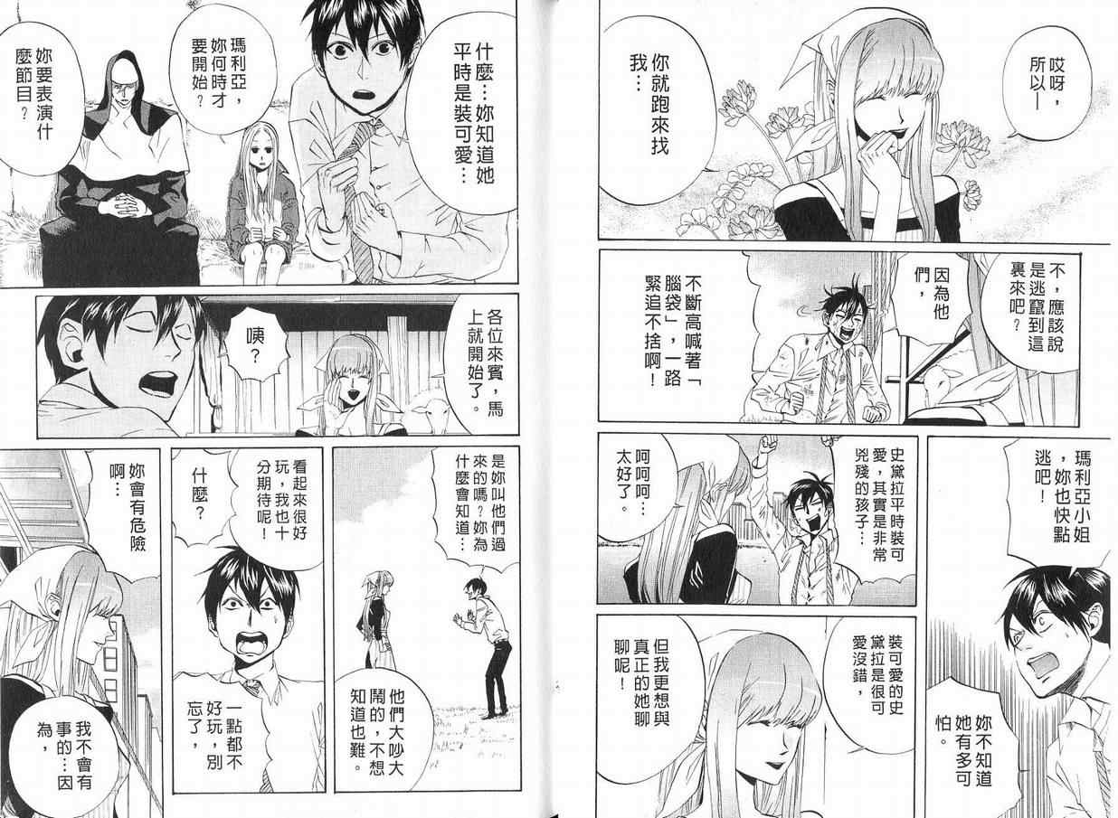 《荒川爆笑团》漫画最新章节第4话免费下拉式在线观看章节第【13】张图片