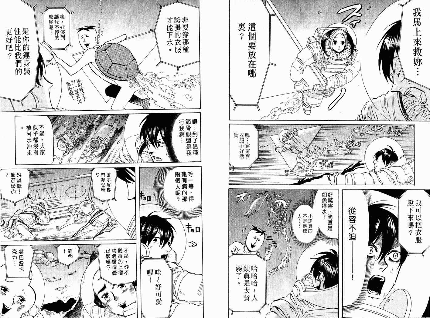 《荒川爆笑团》漫画最新章节第7话免费下拉式在线观看章节第【51】张图片