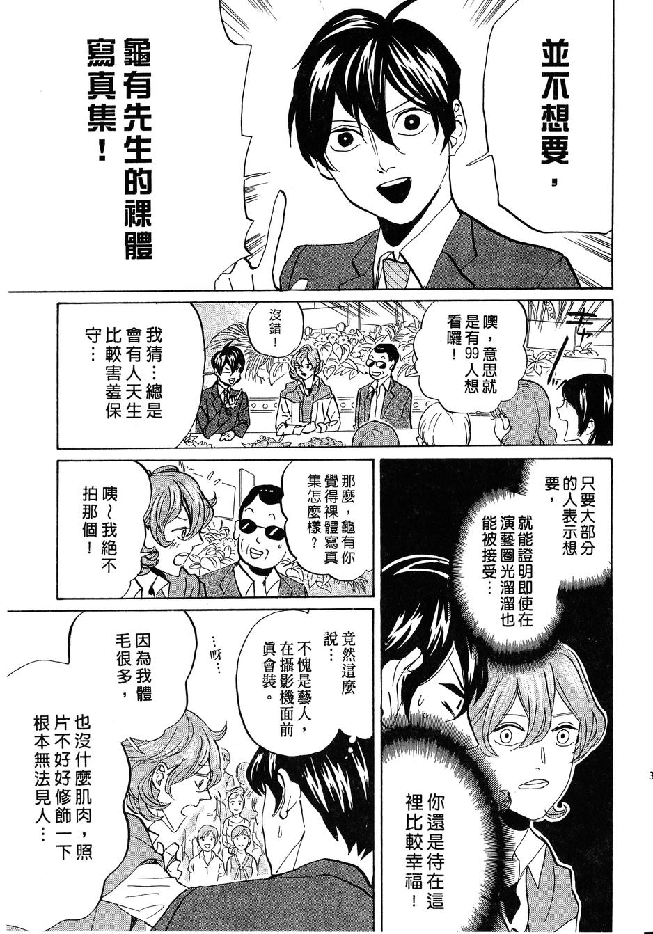 《荒川爆笑团》漫画最新章节第14话免费下拉式在线观看章节第【34】张图片