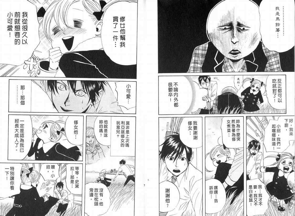 《荒川爆笑团》漫画最新章节第4话免费下拉式在线观看章节第【5】张图片