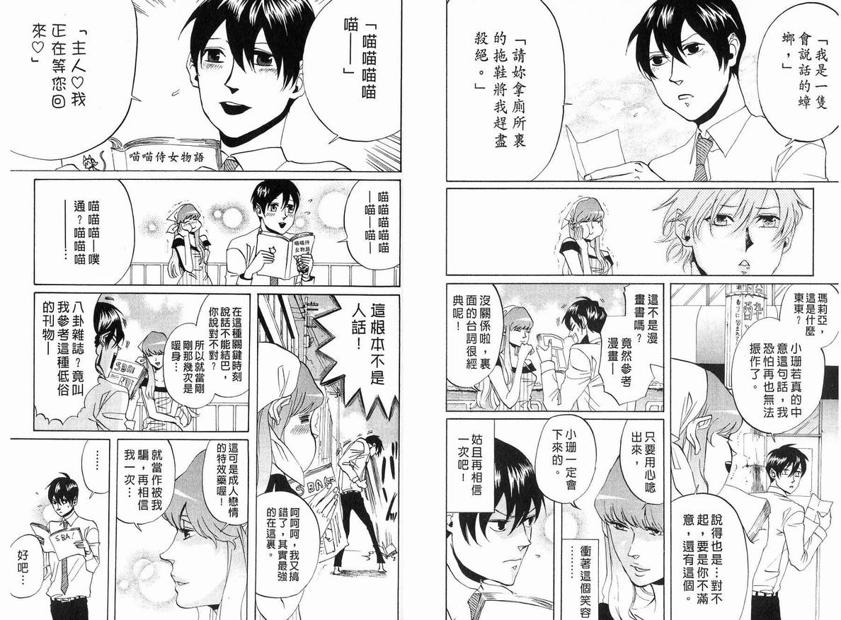 《荒川爆笑团》漫画最新章节第5话免费下拉式在线观看章节第【71】张图片